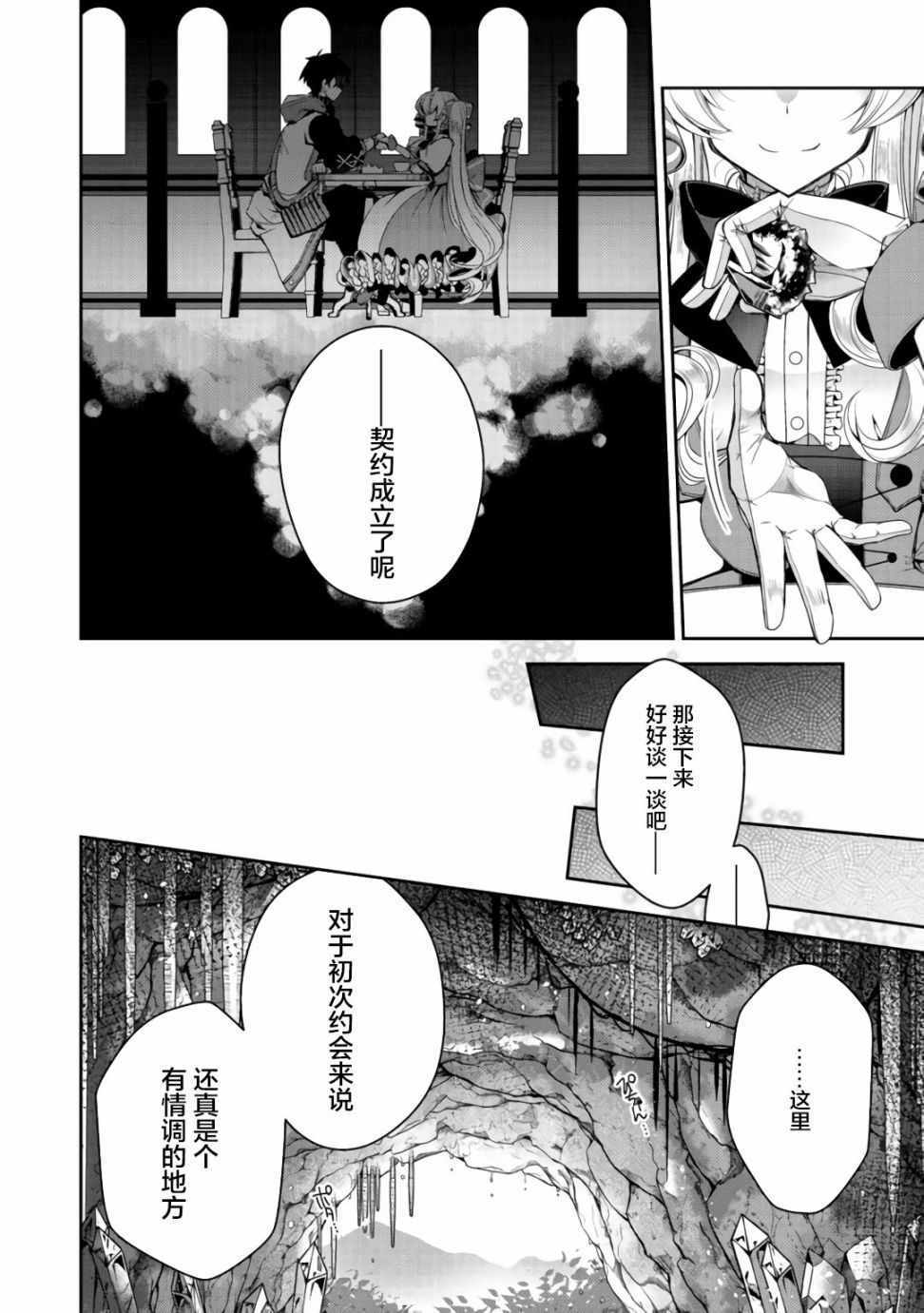 《隐退人偶师的MMO机巧叙事诗》漫画 隐退人偶师 005集