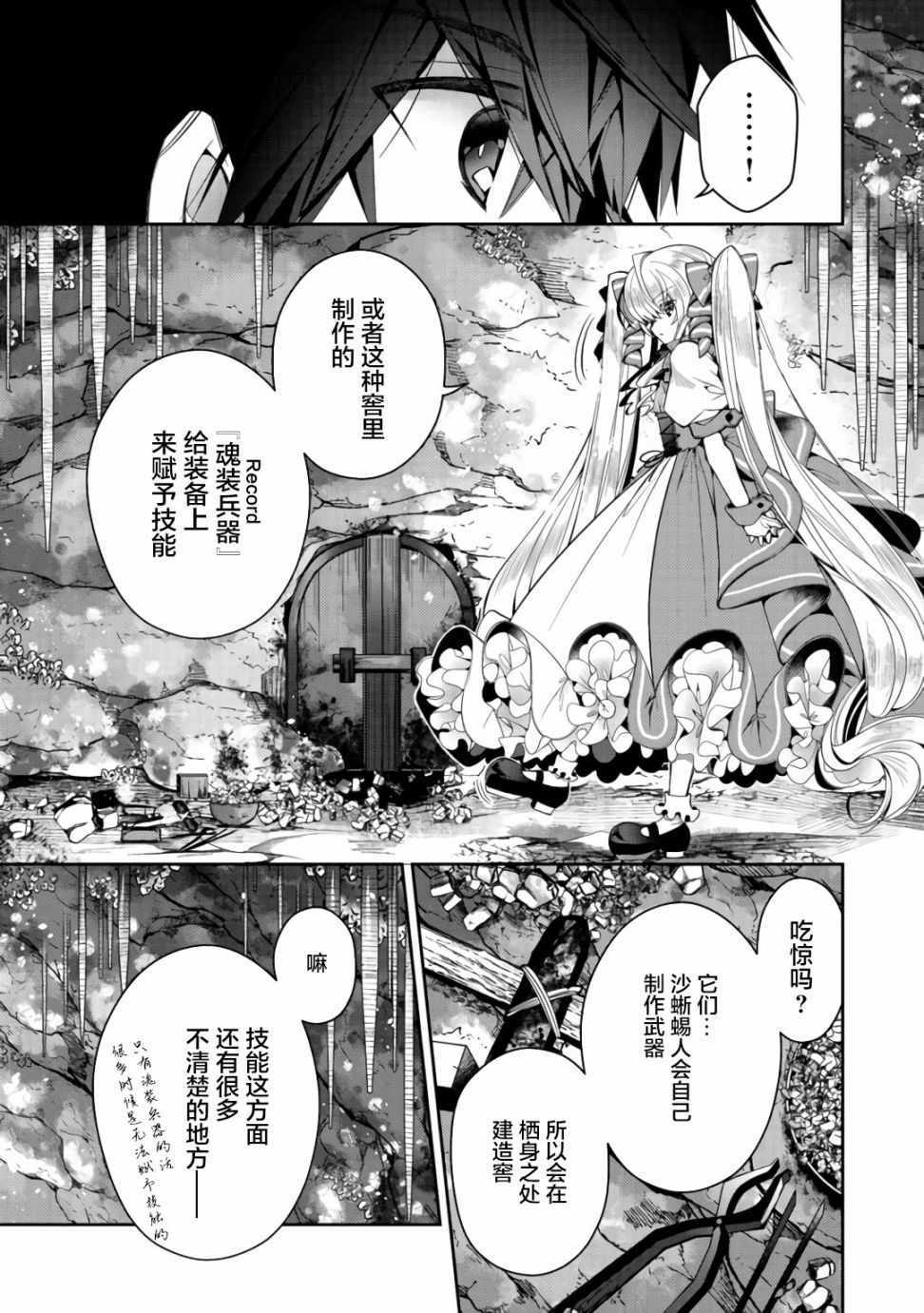 《隐退人偶师的MMO机巧叙事诗》漫画 隐退人偶师 005集