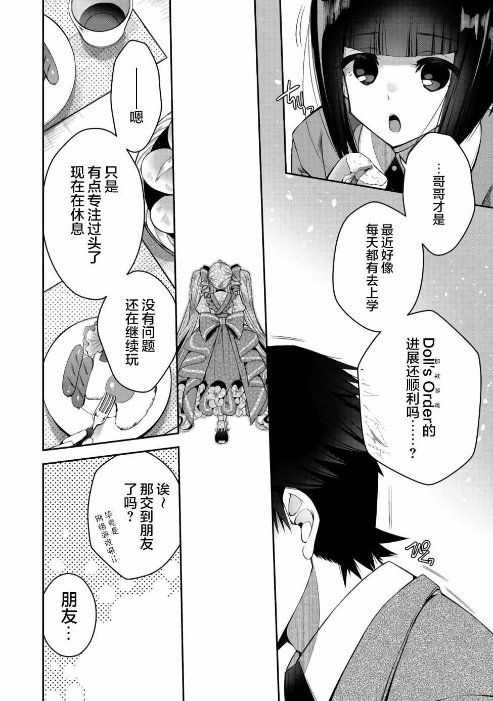 《隐退人偶师的MMO机巧叙事诗》漫画 隐退人偶师 008集