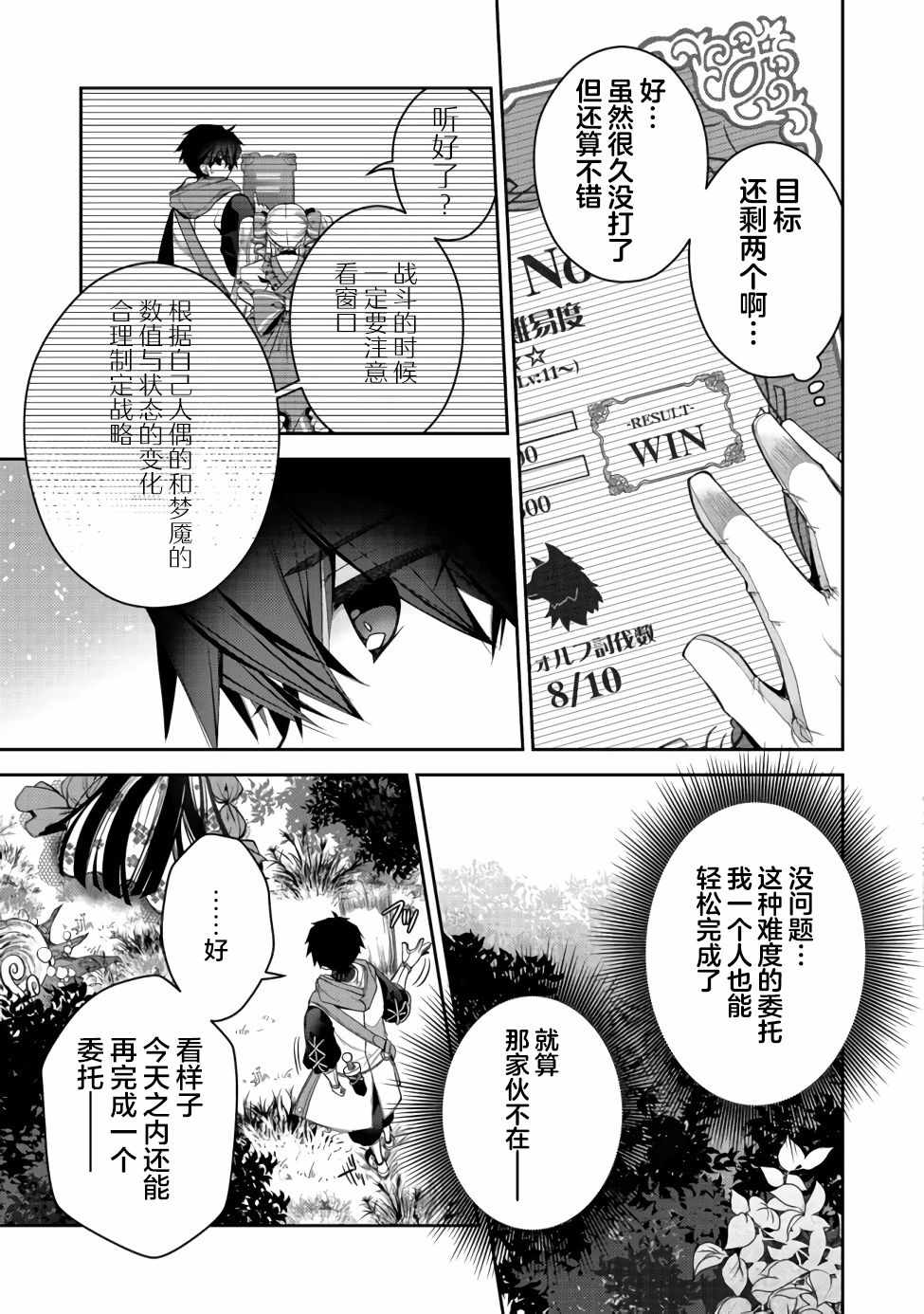 《隐退人偶师的MMO机巧叙事诗》漫画 隐退人偶师 008集