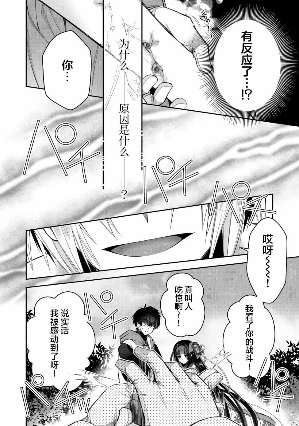 《隐退人偶师的MMO机巧叙事诗》漫画 隐退人偶师 008集