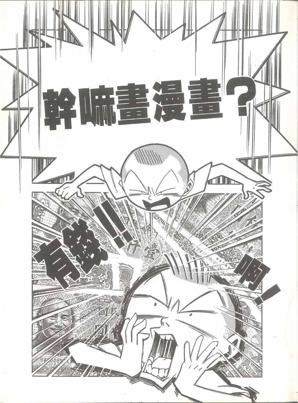 《我要画漫画》漫画 01卷