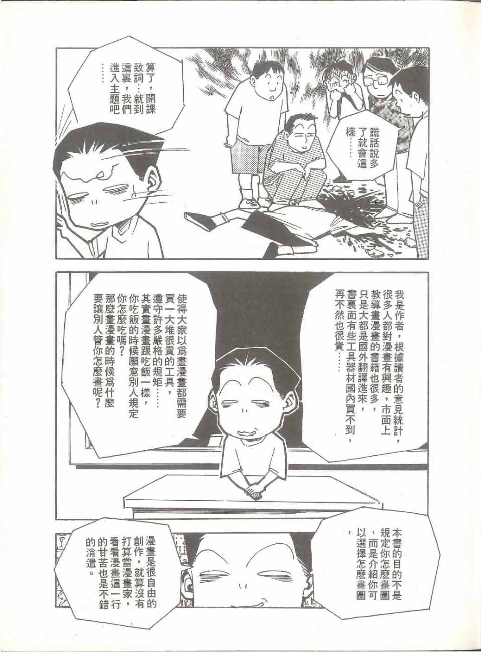 《我要画漫画》漫画 01卷