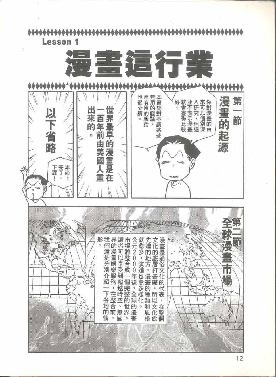 《我要画漫画》漫画 01卷