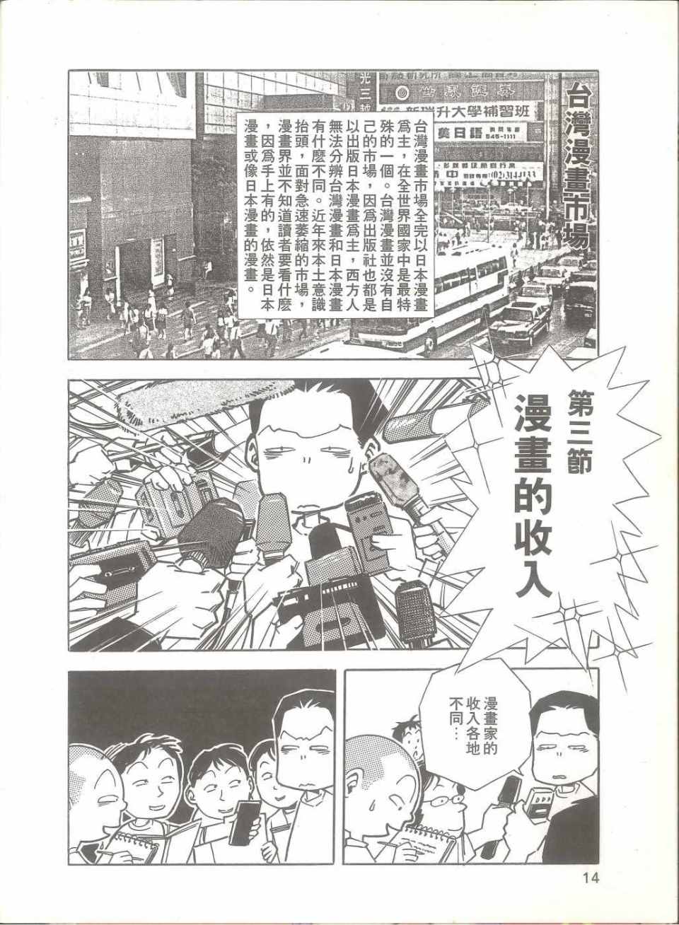 《我要画漫画》漫画 01卷