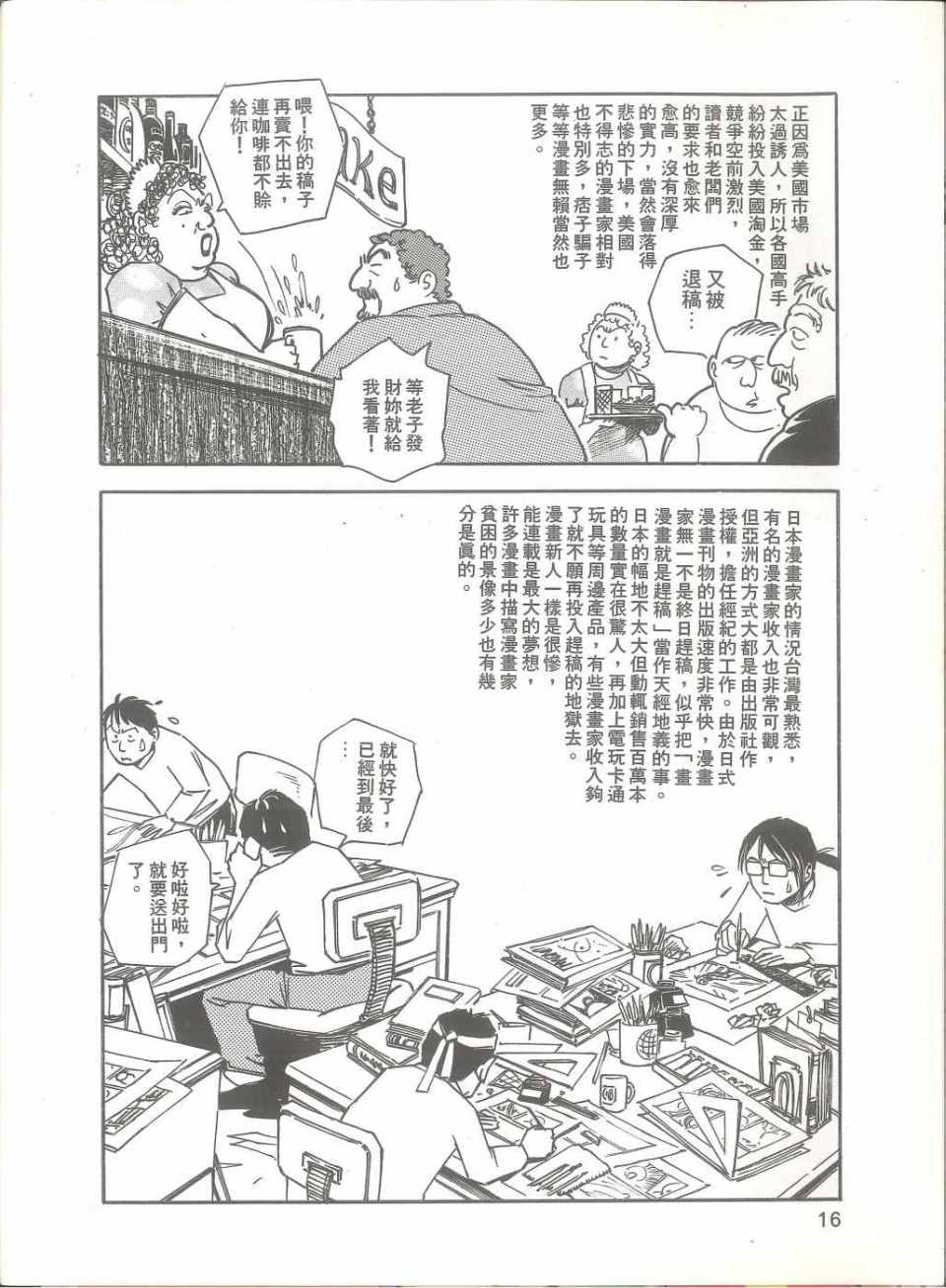 《我要画漫画》漫画 01卷