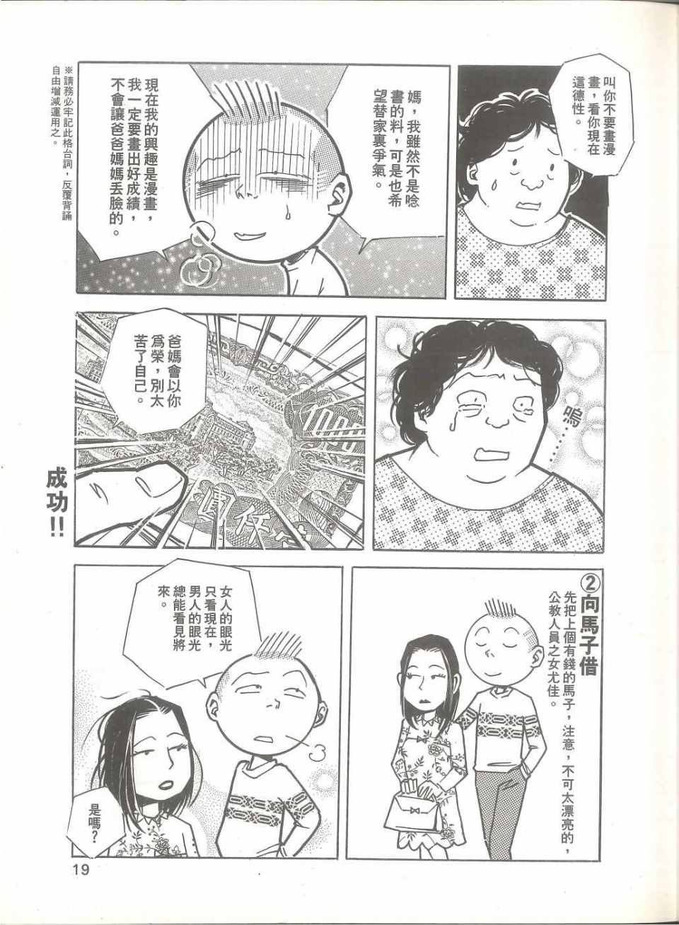 《我要画漫画》漫画 01卷