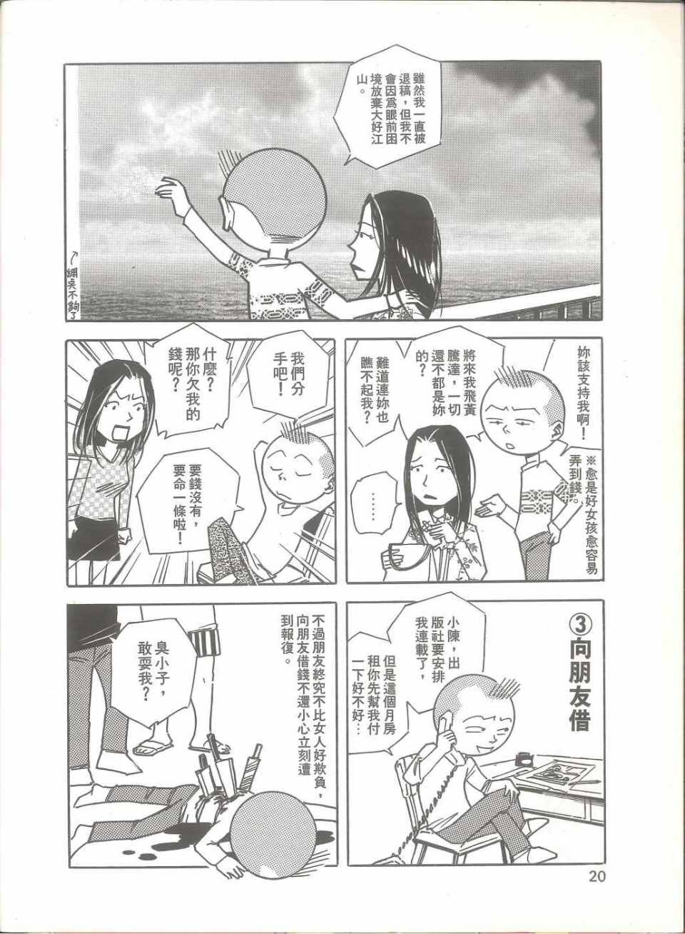 《我要画漫画》漫画 01卷