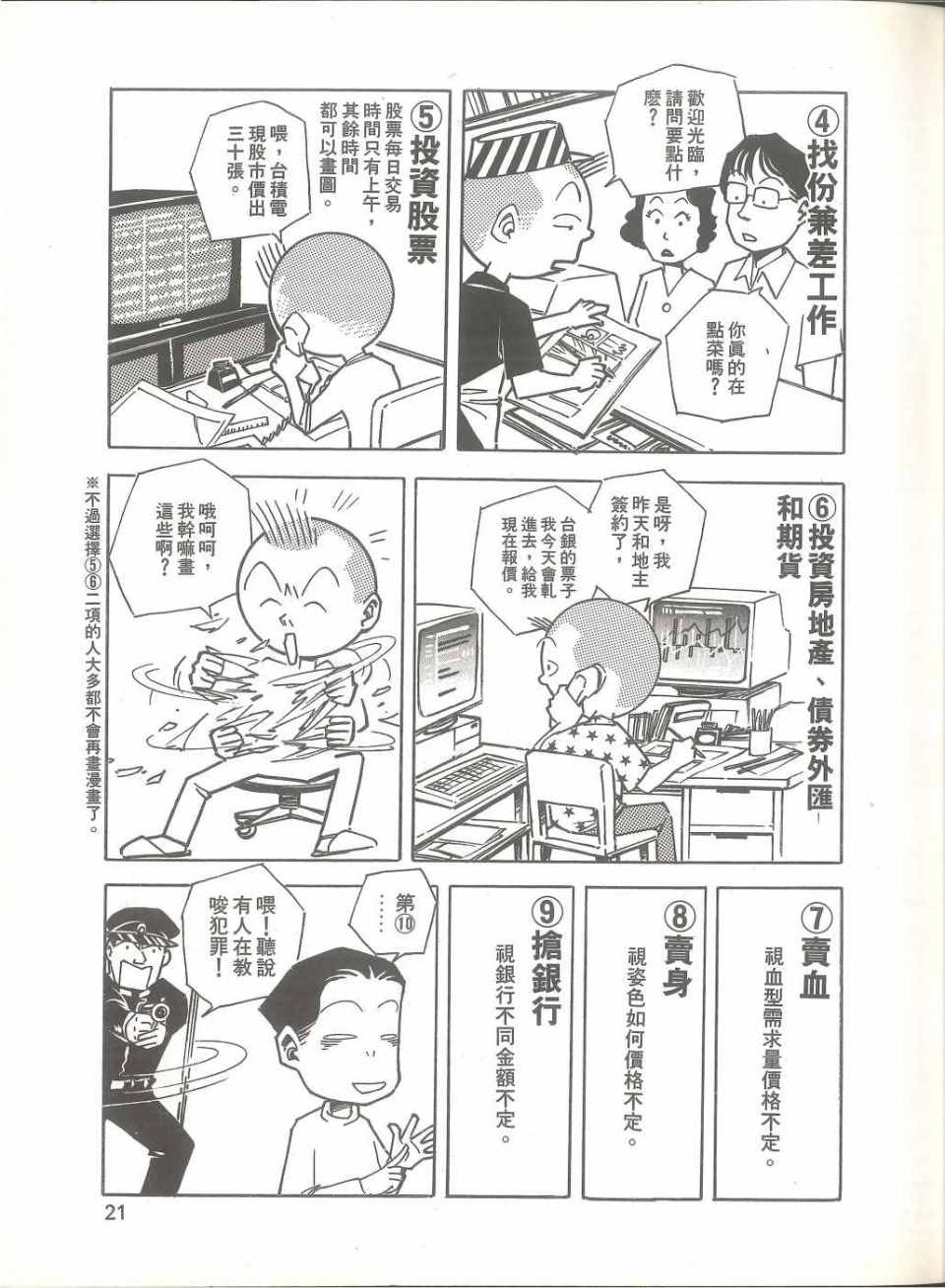 《我要画漫画》漫画 01卷