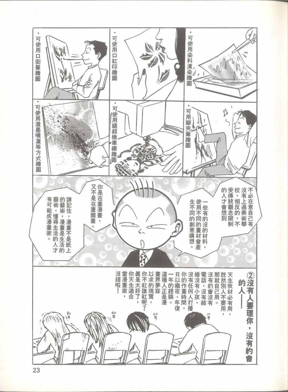 《我要画漫画》漫画 01卷