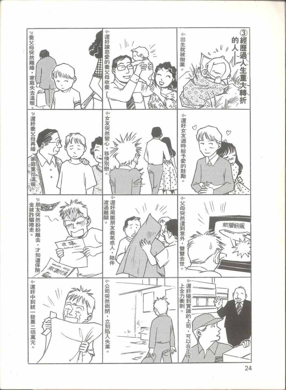 《我要画漫画》漫画 01卷