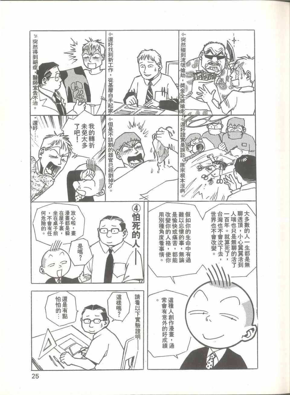 《我要画漫画》漫画 01卷