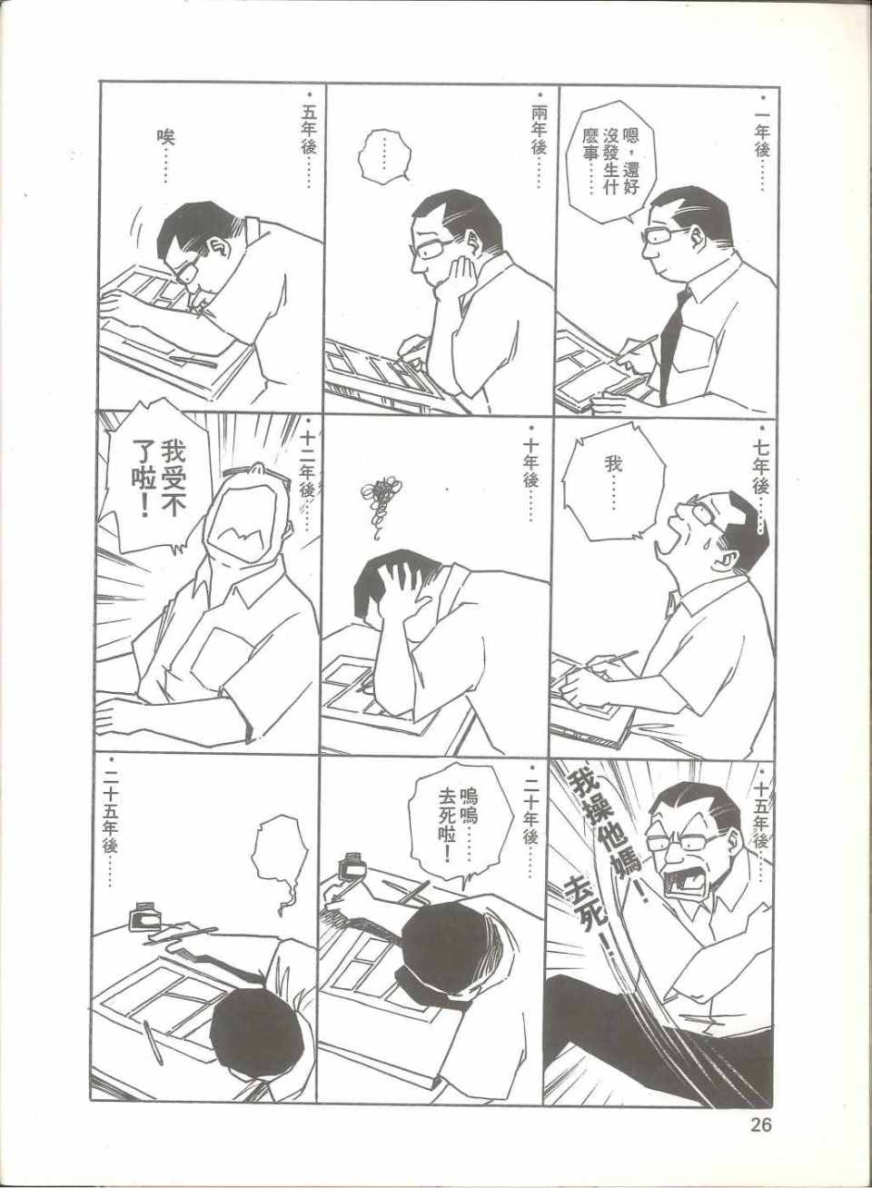 《我要画漫画》漫画 01卷