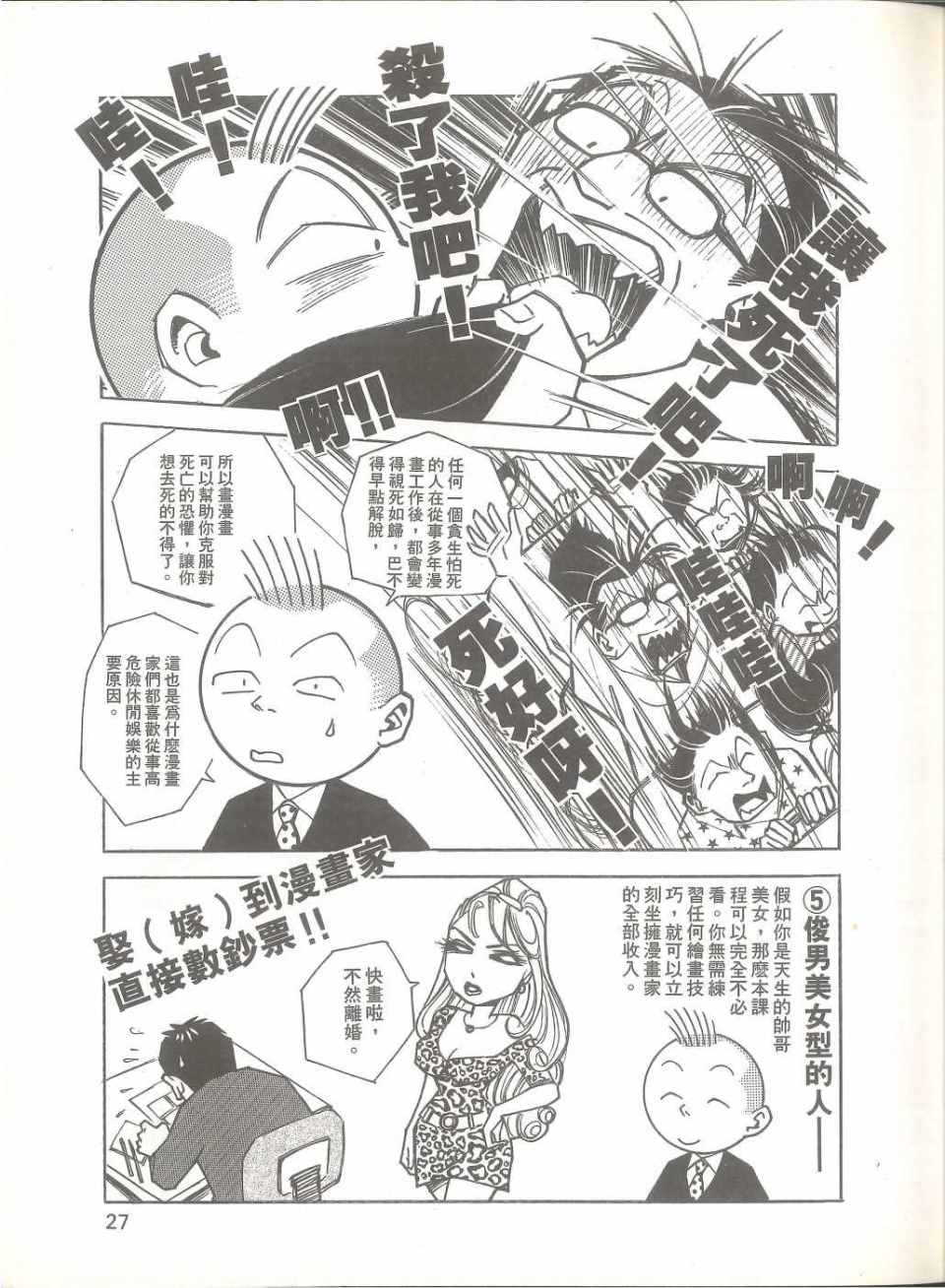 《我要画漫画》漫画 01卷