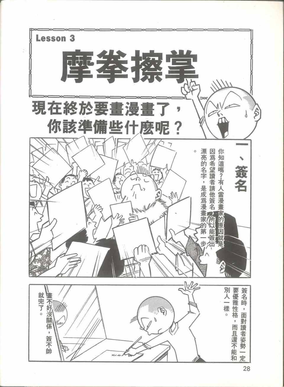 《我要画漫画》漫画 01卷