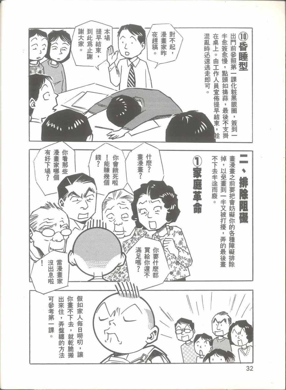 《我要画漫画》漫画 01卷