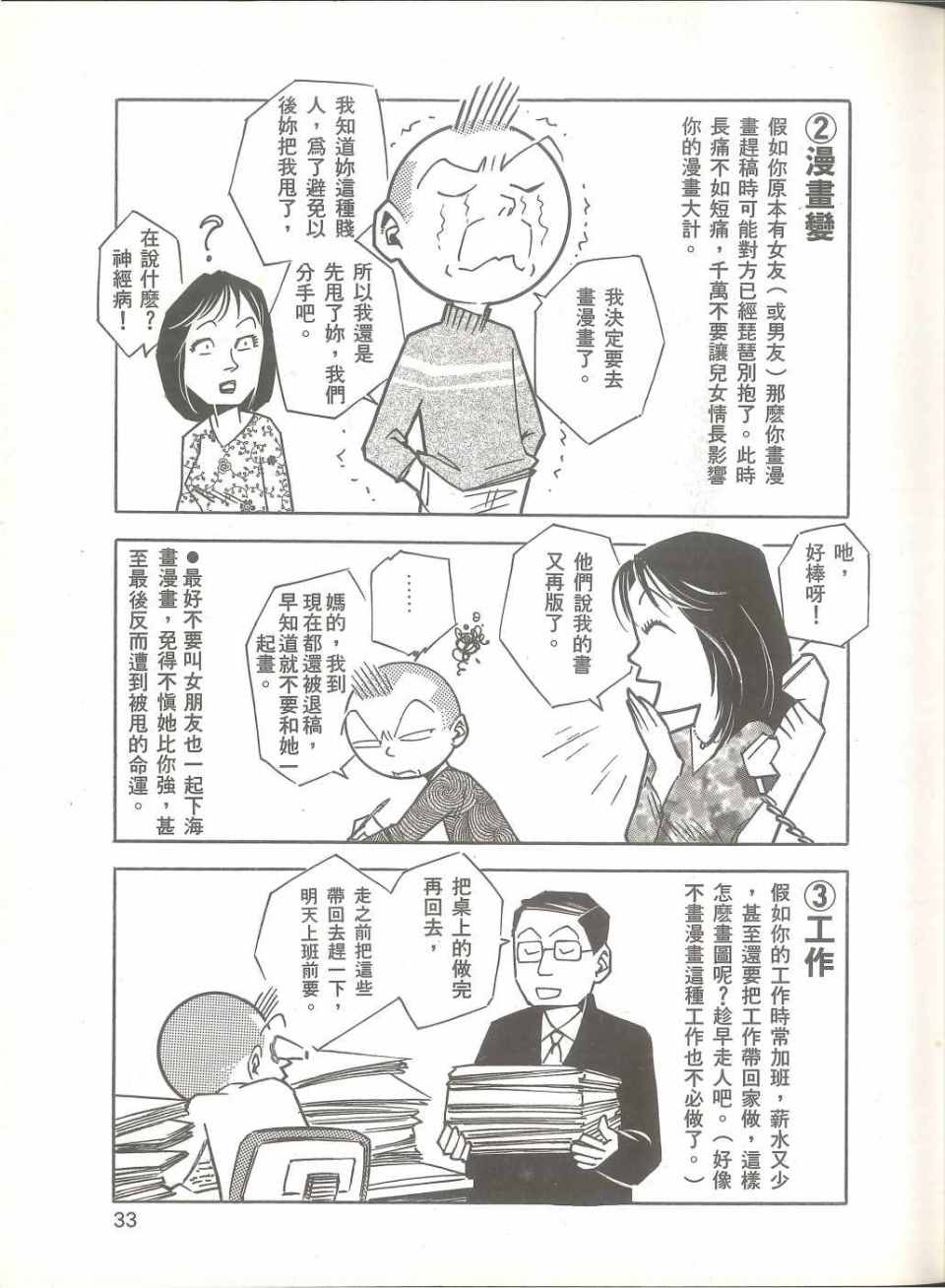 《我要画漫画》漫画 01卷