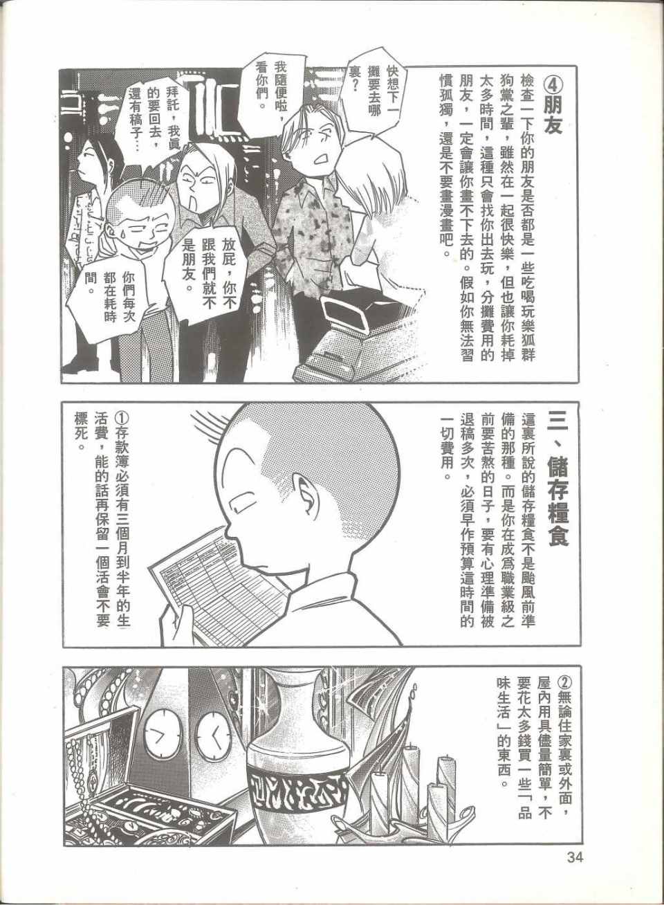 《我要画漫画》漫画 01卷