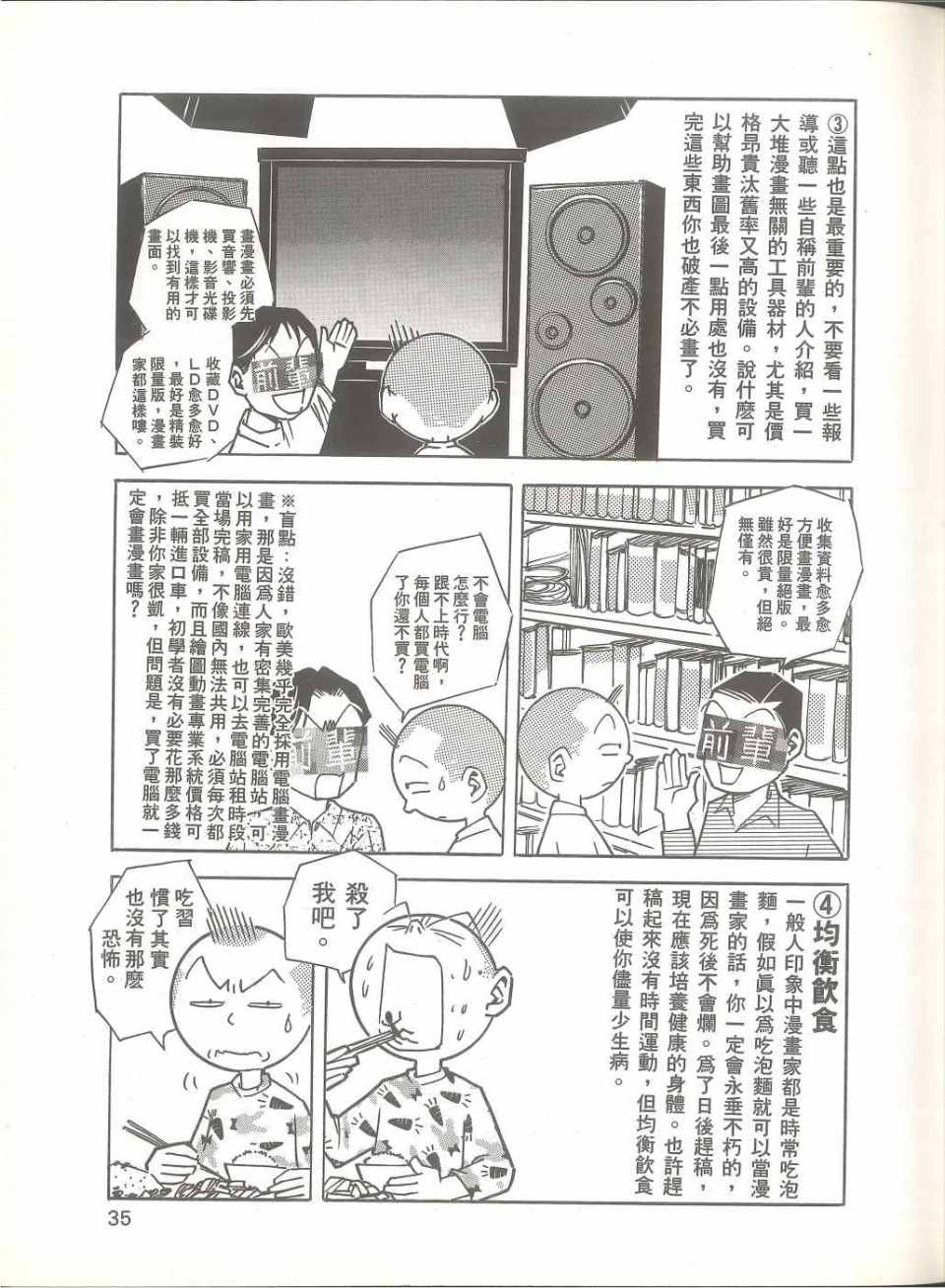 《我要画漫画》漫画 01卷