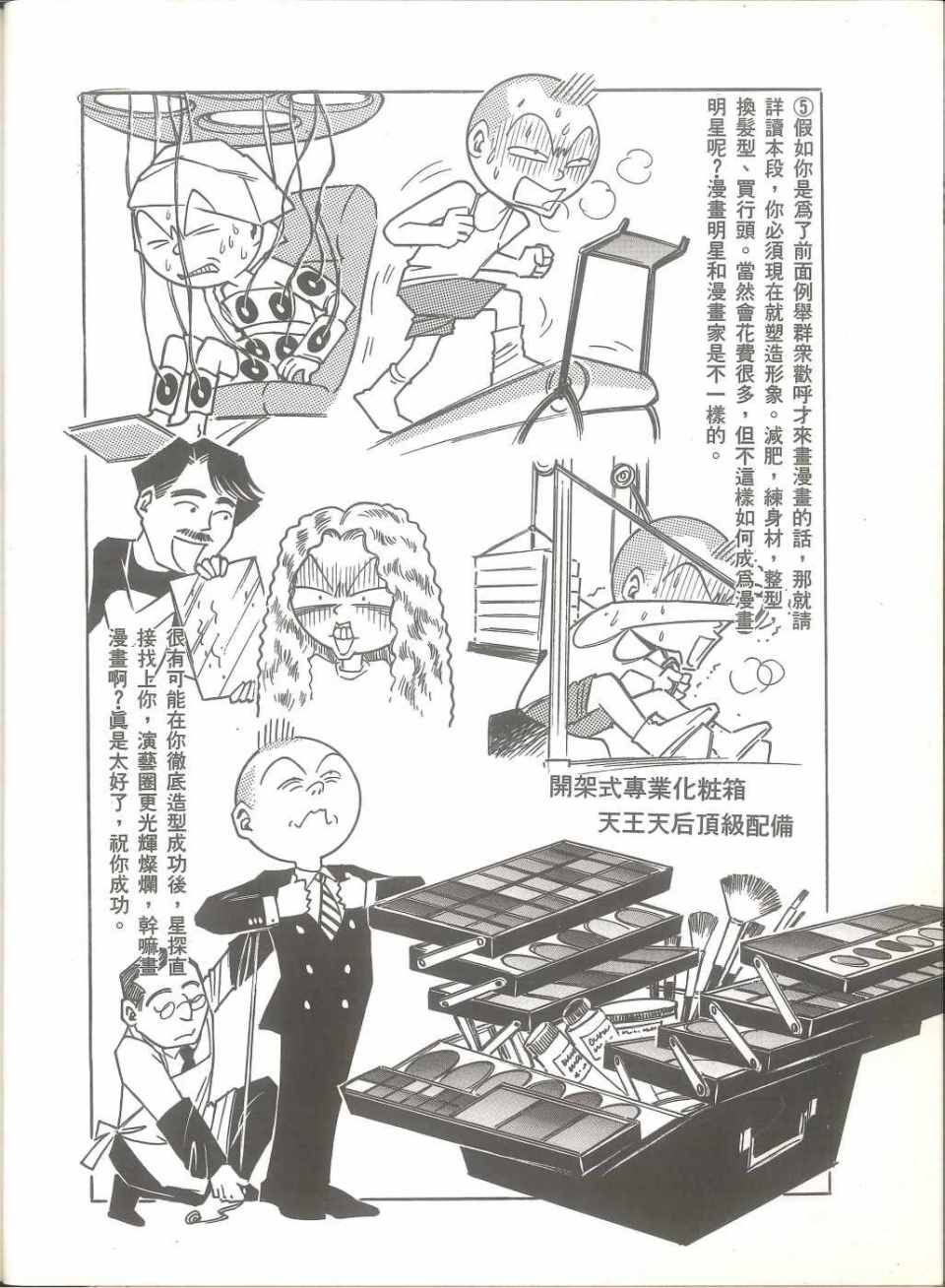 《我要画漫画》漫画 01卷