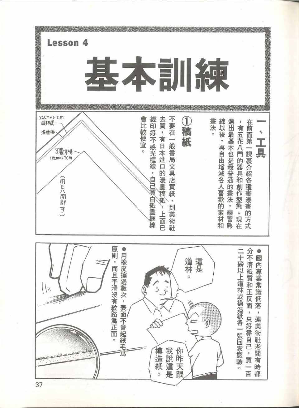 《我要画漫画》漫画 01卷