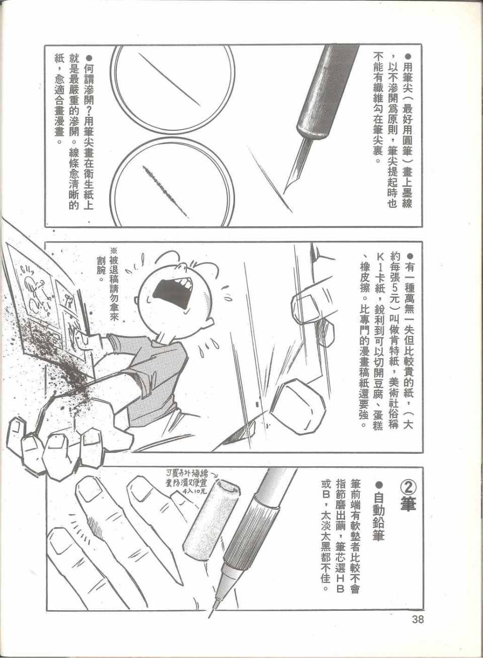 《我要画漫画》漫画 01卷