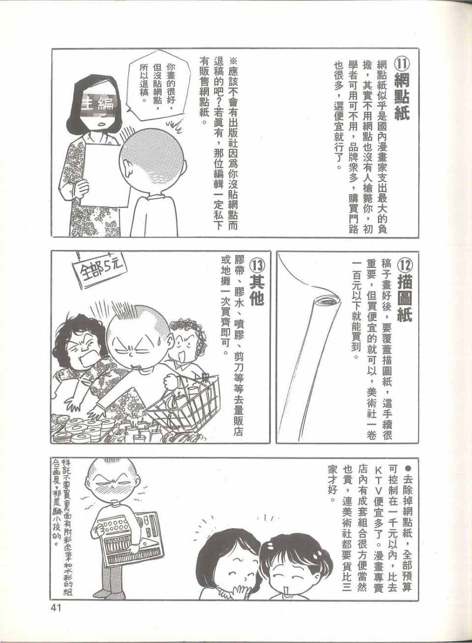 《我要画漫画》漫画 01卷