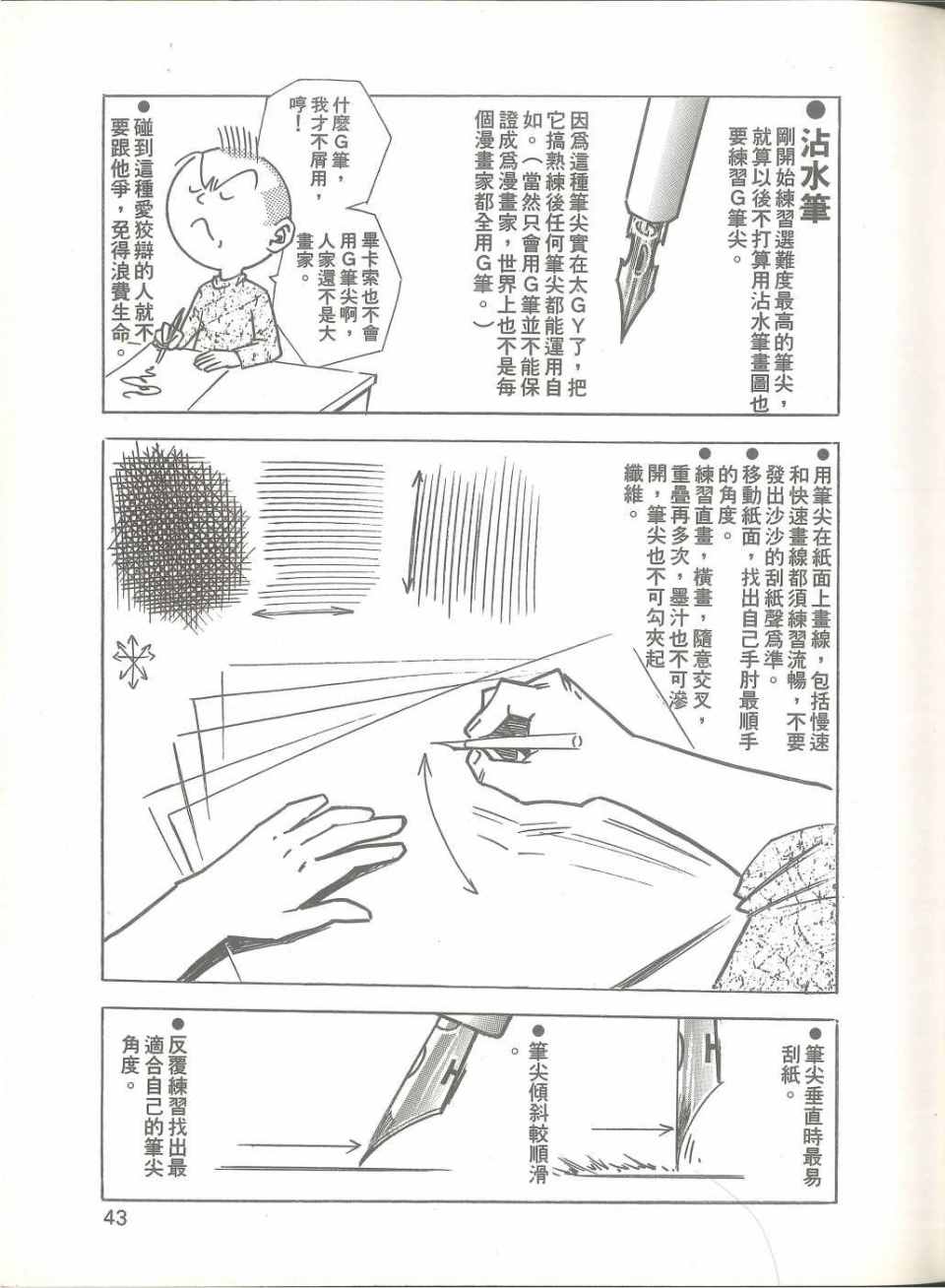 《我要画漫画》漫画 01卷