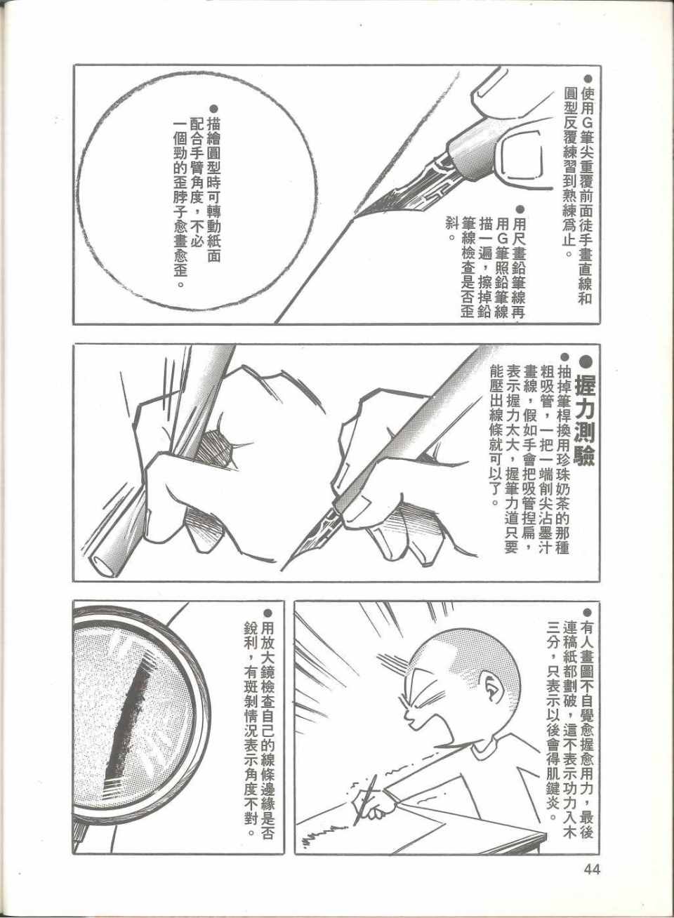 《我要画漫画》漫画 01卷