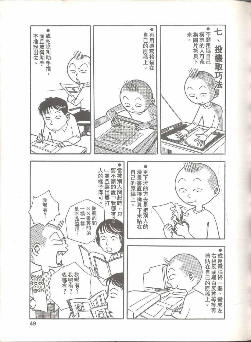 《我要画漫画》漫画 01卷