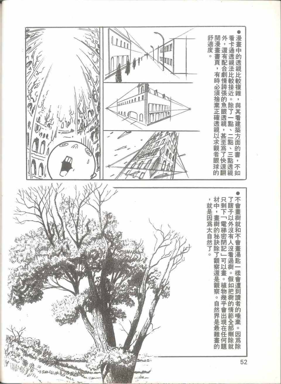 《我要画漫画》漫画 01卷