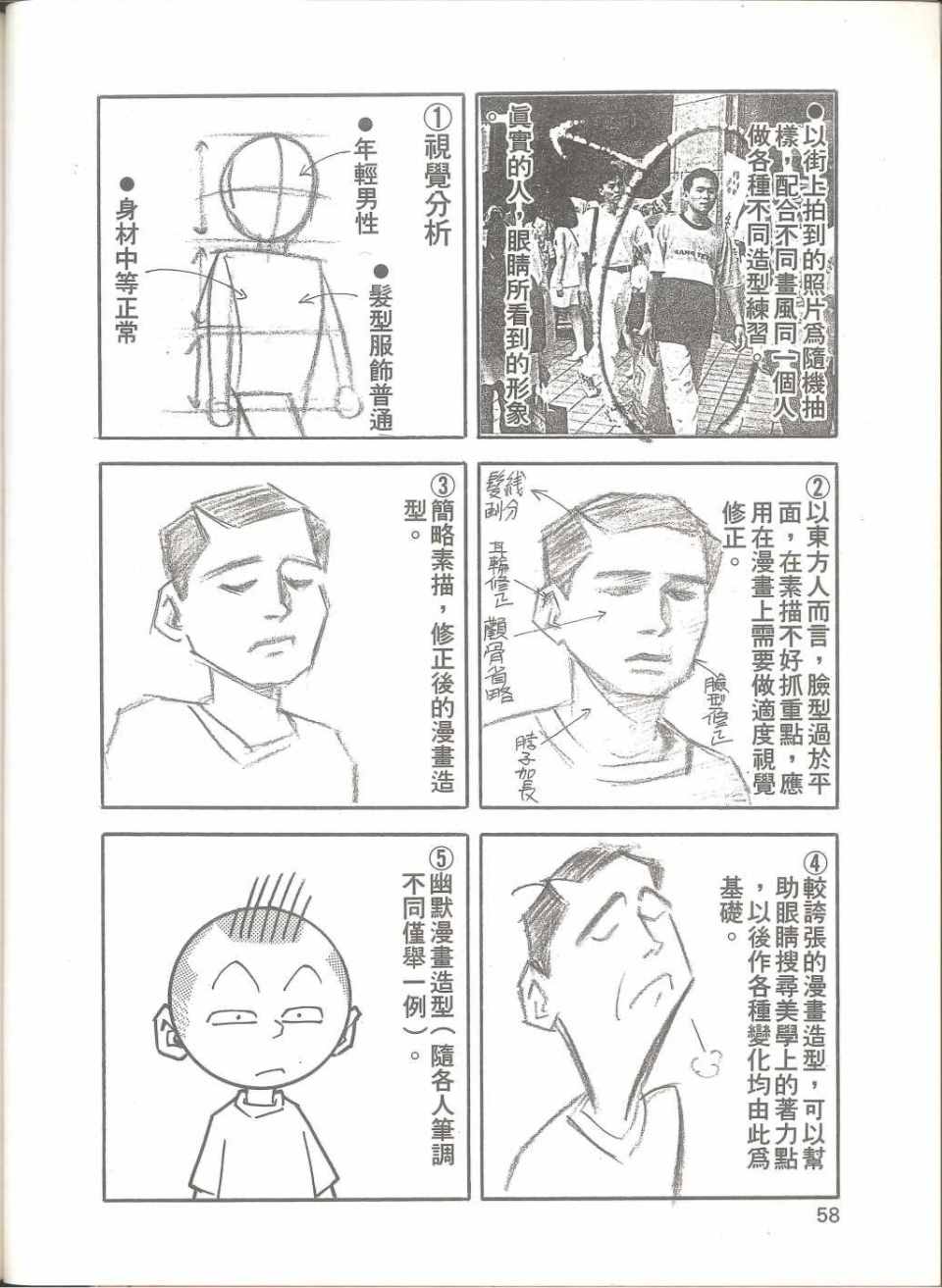 《我要画漫画》漫画 01卷