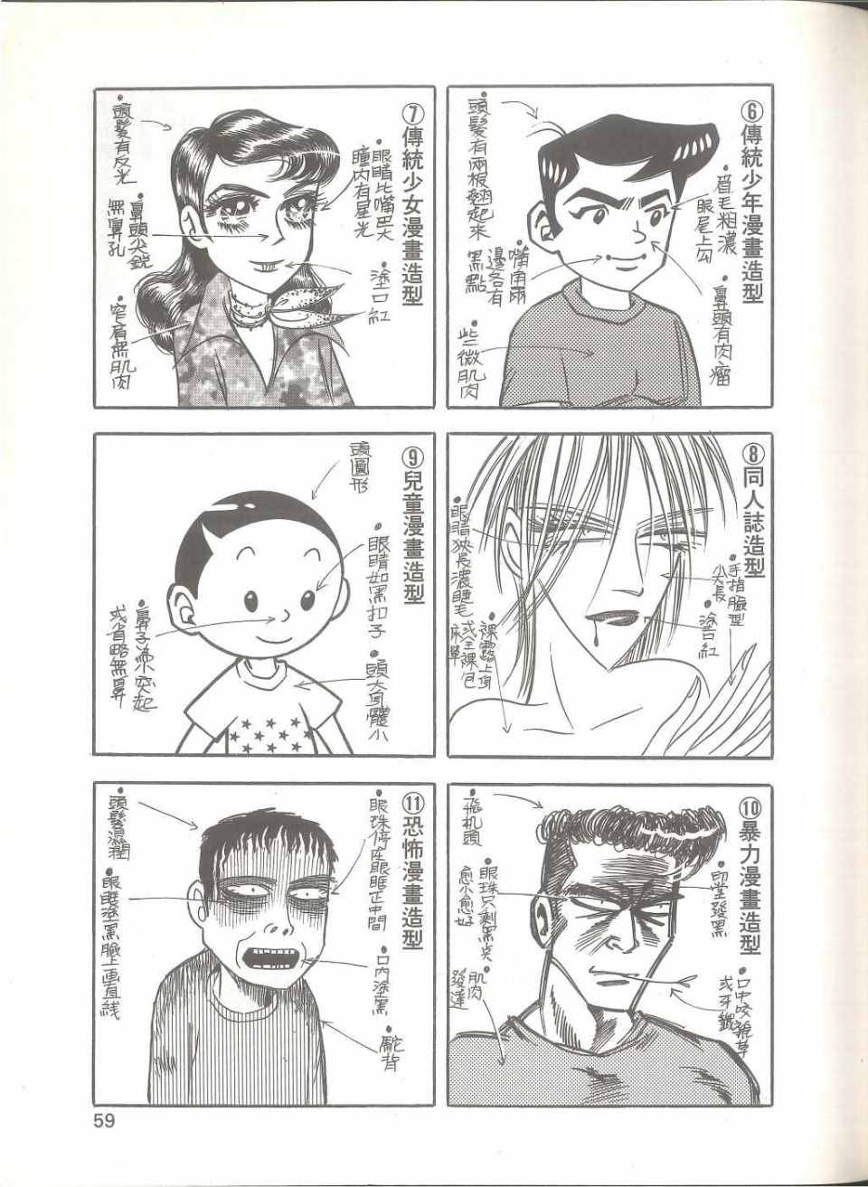 《我要画漫画》漫画 01卷