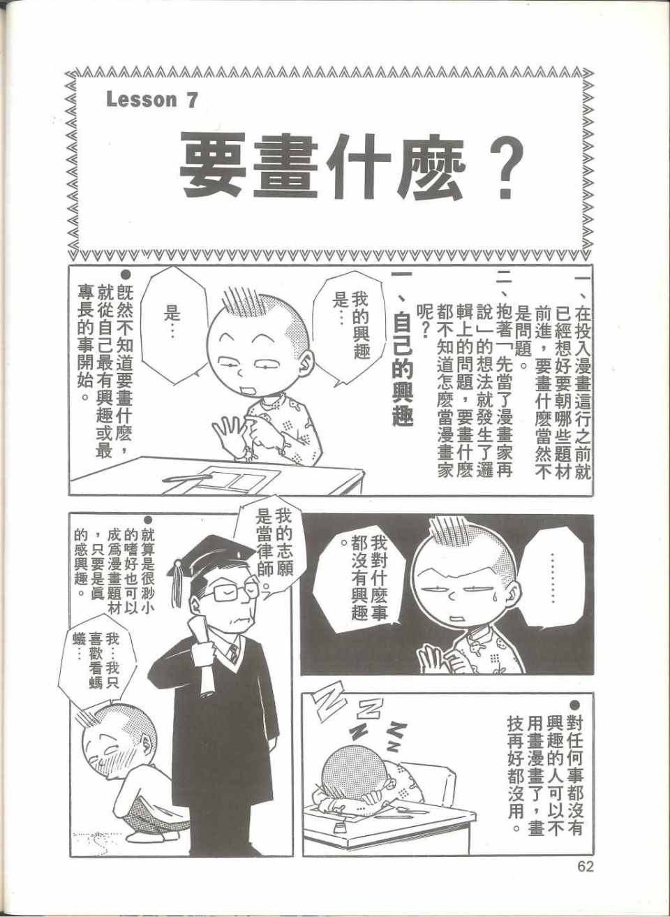 《我要画漫画》漫画 01卷