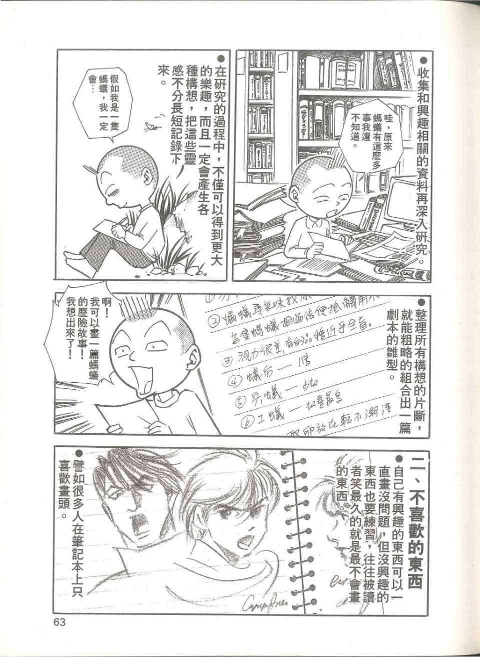 《我要画漫画》漫画 01卷