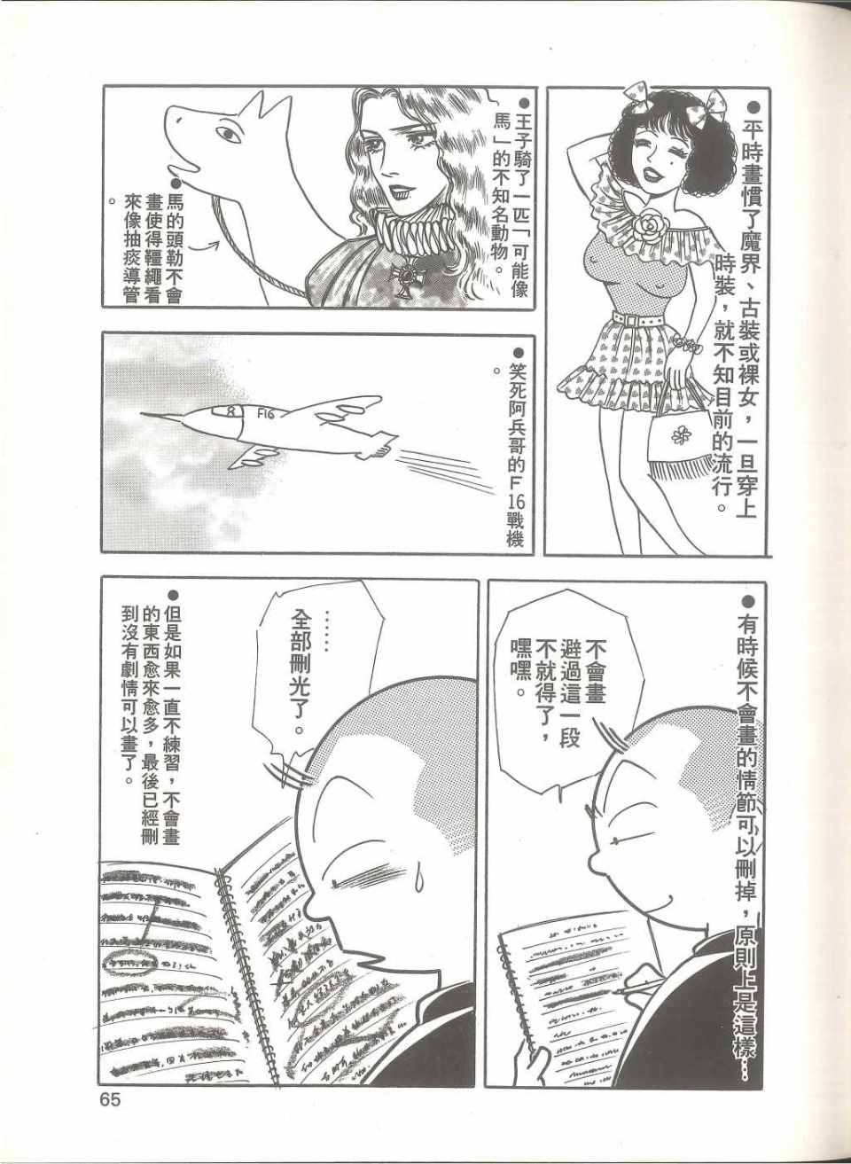 《我要画漫画》漫画 01卷