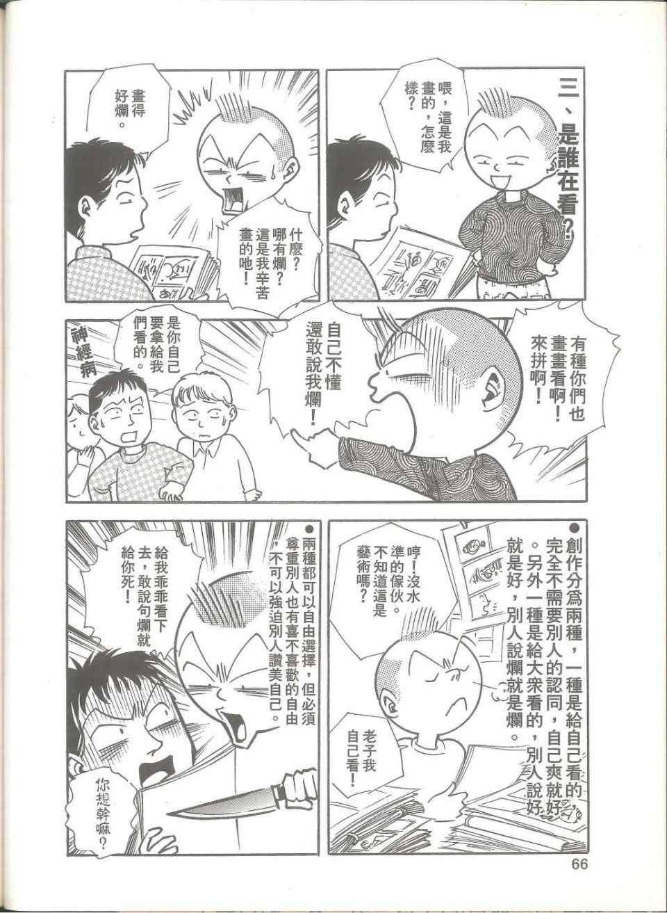 《我要画漫画》漫画 01卷