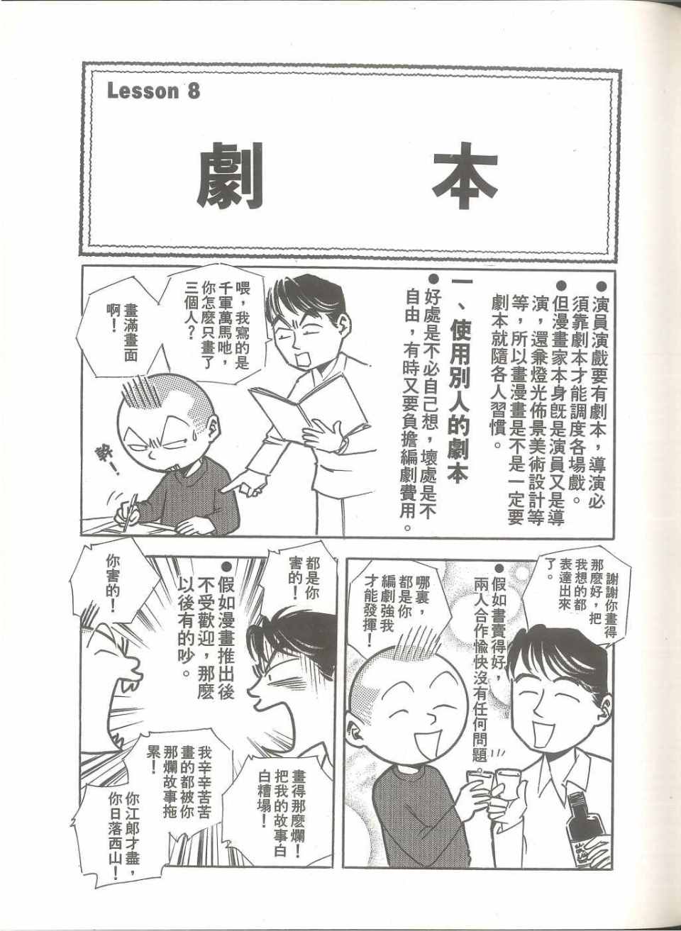 《我要画漫画》漫画 01卷