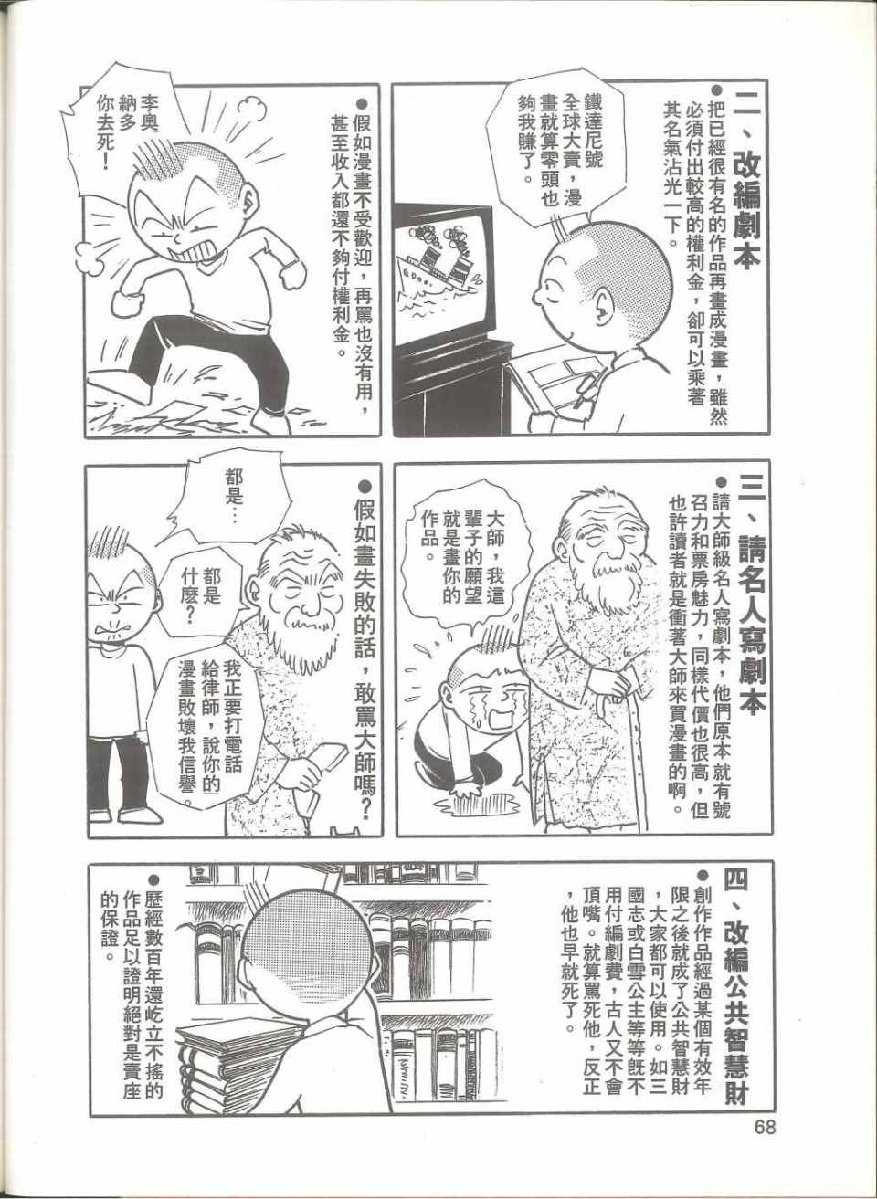 《我要画漫画》漫画 01卷