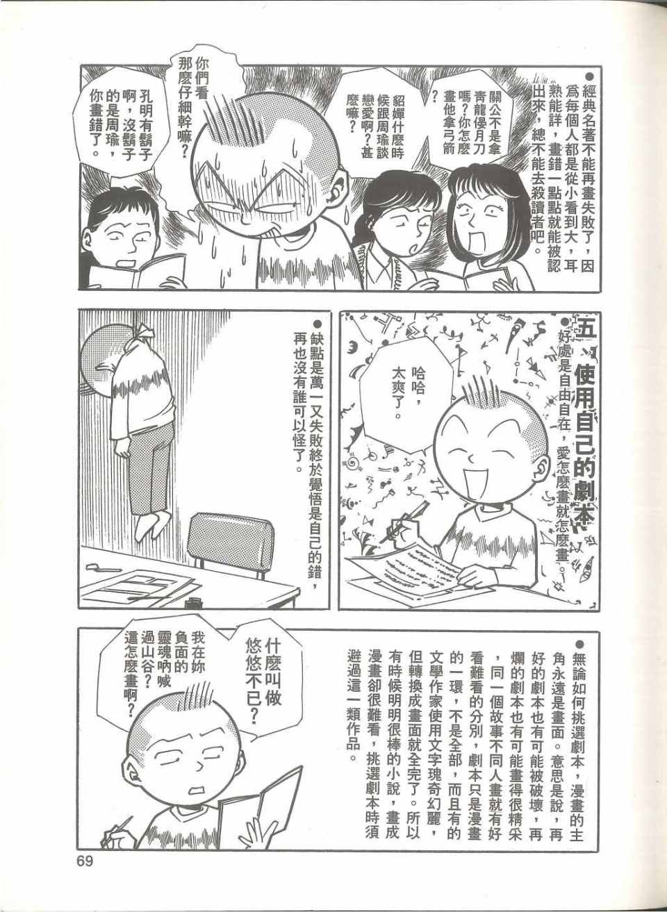 《我要画漫画》漫画 01卷