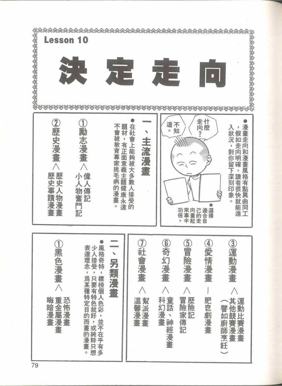 《我要画漫画》漫画 01卷