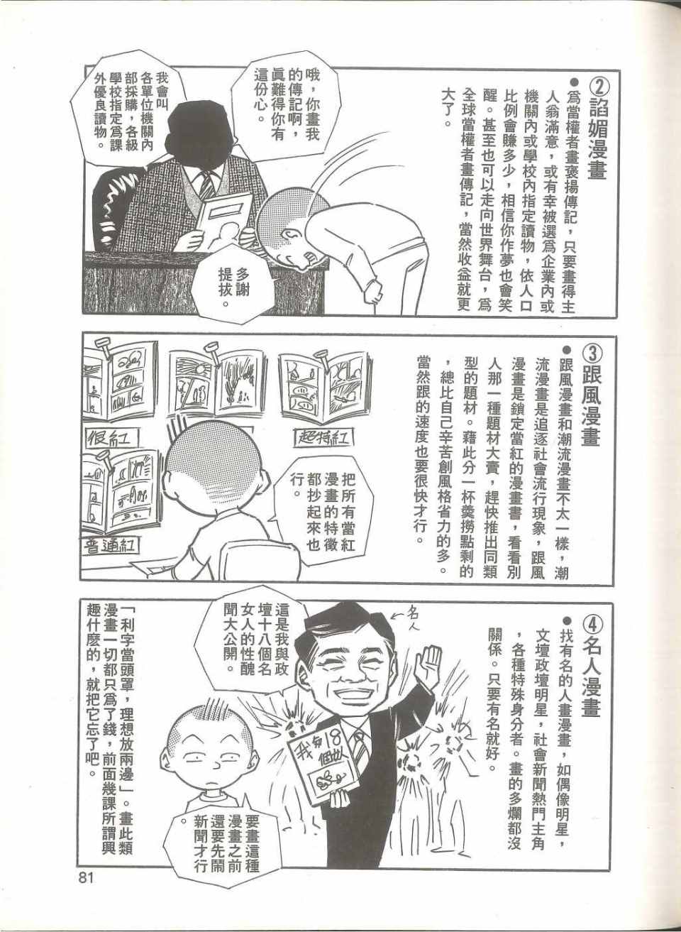 《我要画漫画》漫画 01卷