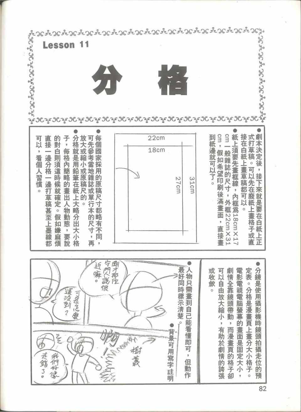 《我要画漫画》漫画 01卷