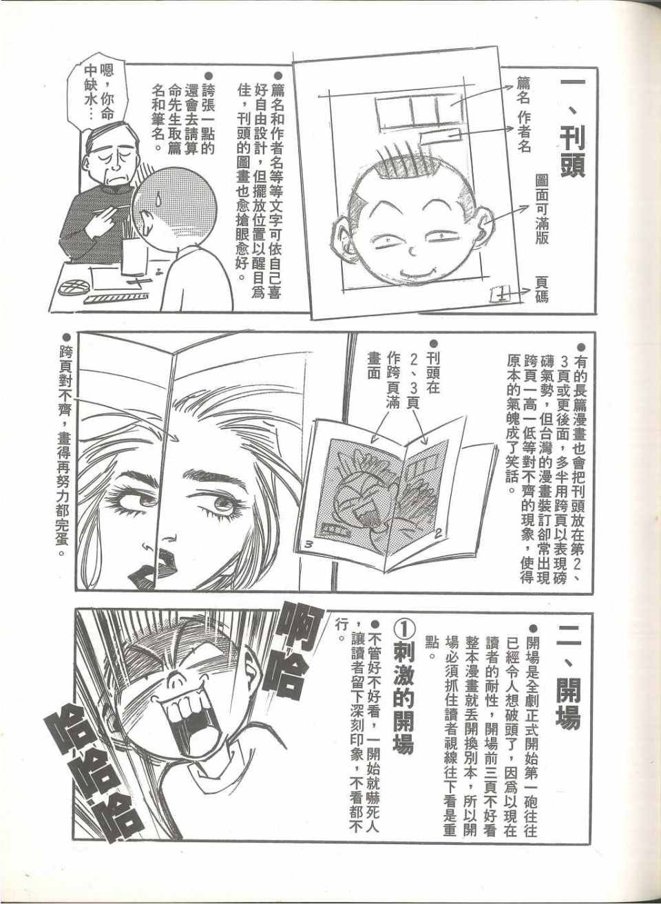 《我要画漫画》漫画 01卷