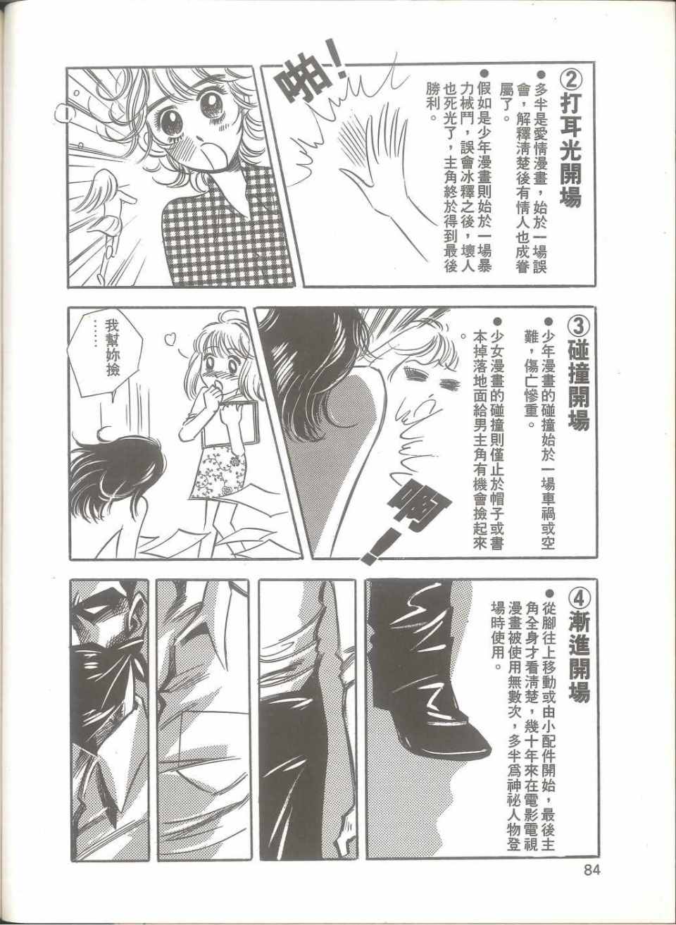 《我要画漫画》漫画 01卷