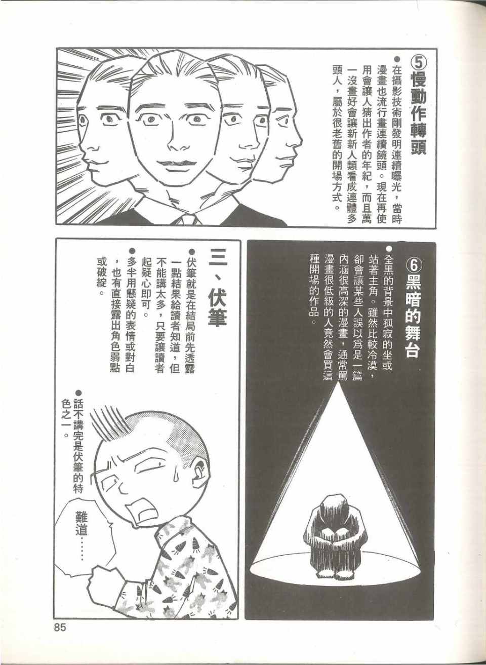 《我要画漫画》漫画 01卷