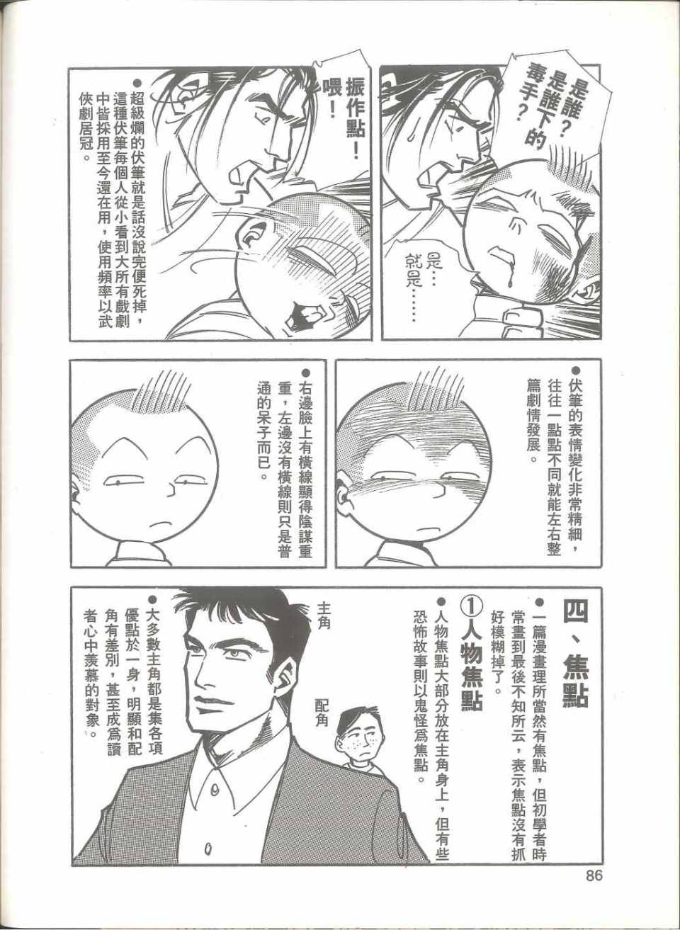 《我要画漫画》漫画 01卷