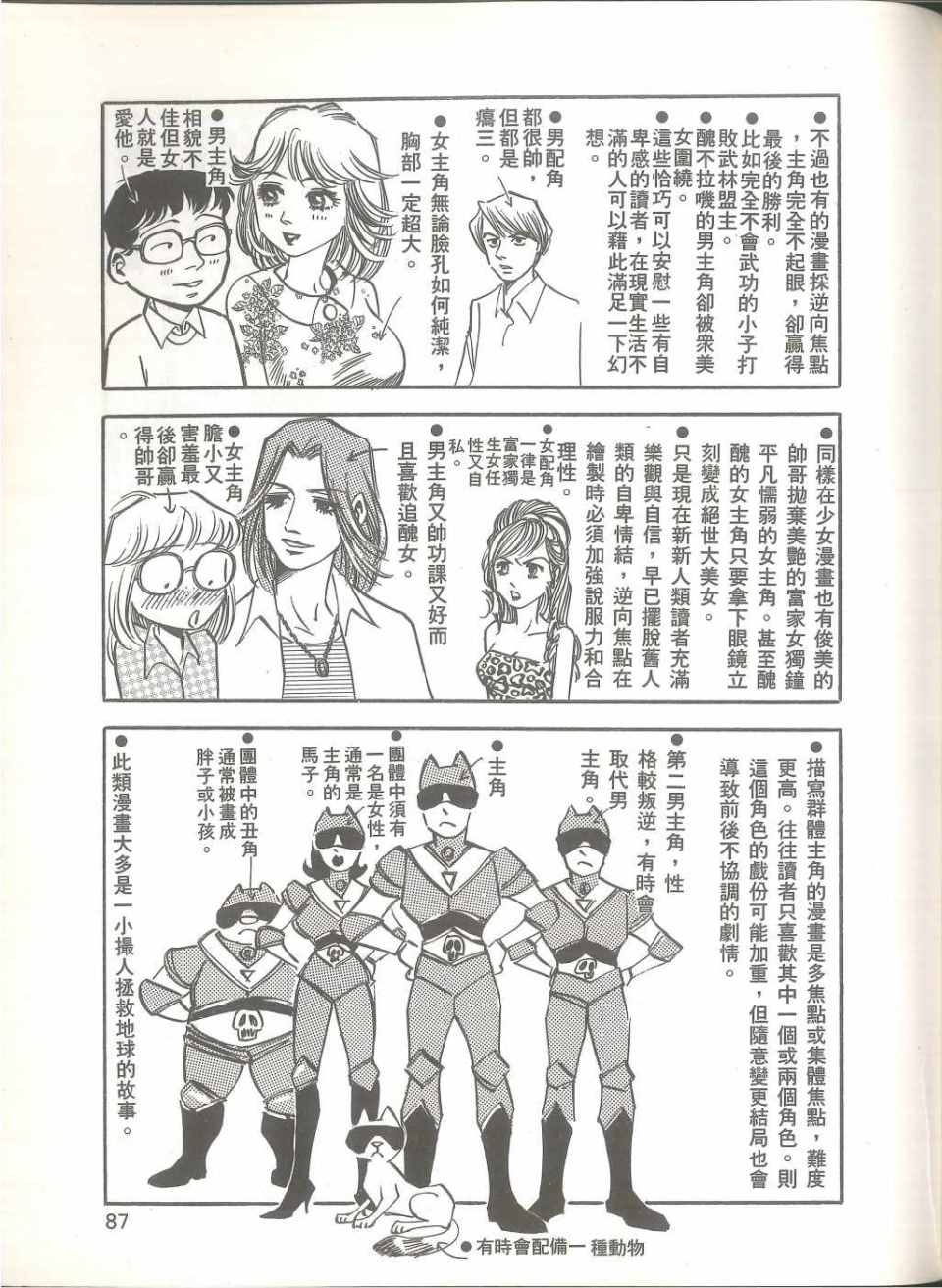 《我要画漫画》漫画 01卷