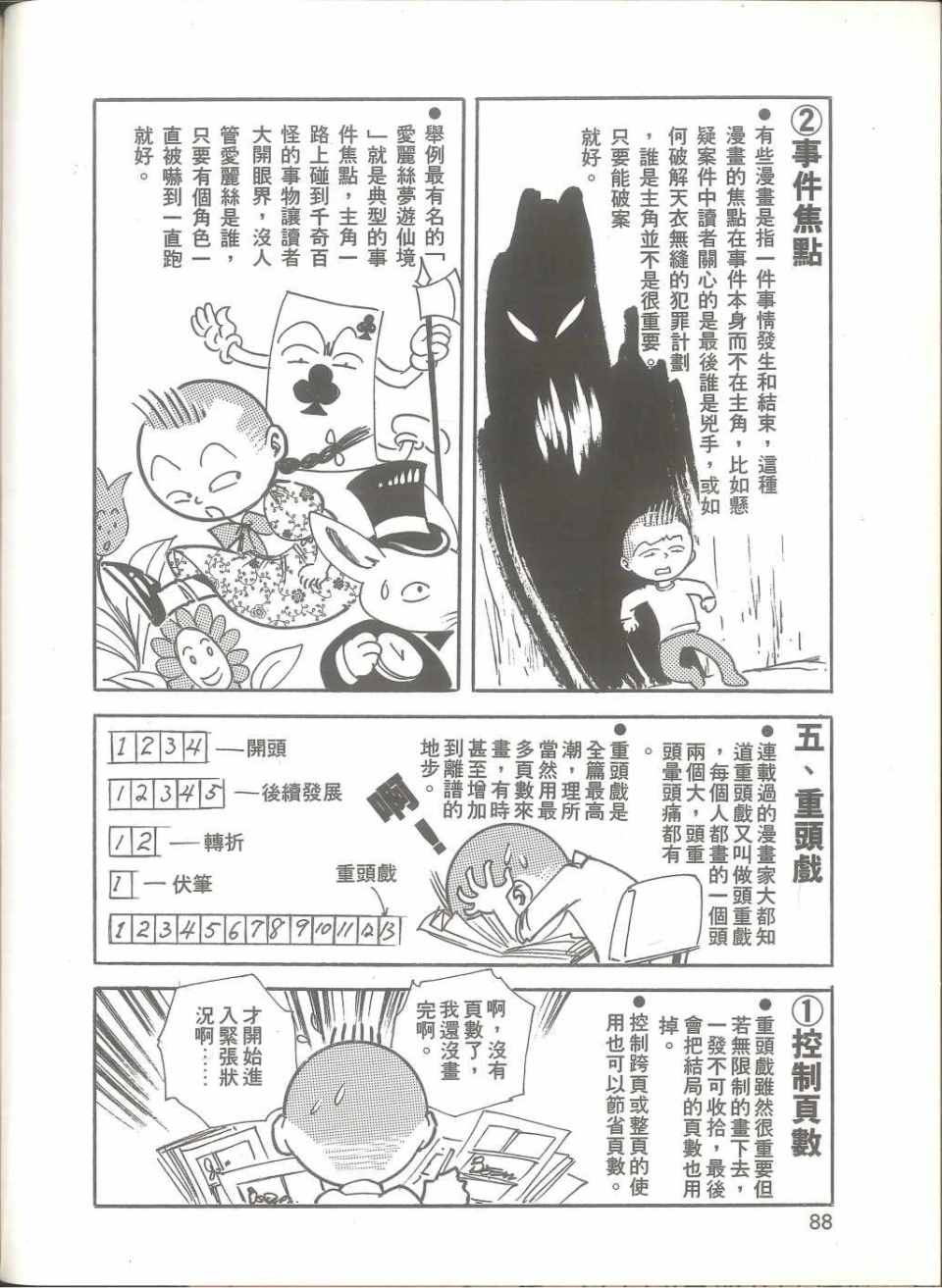 《我要画漫画》漫画 01卷