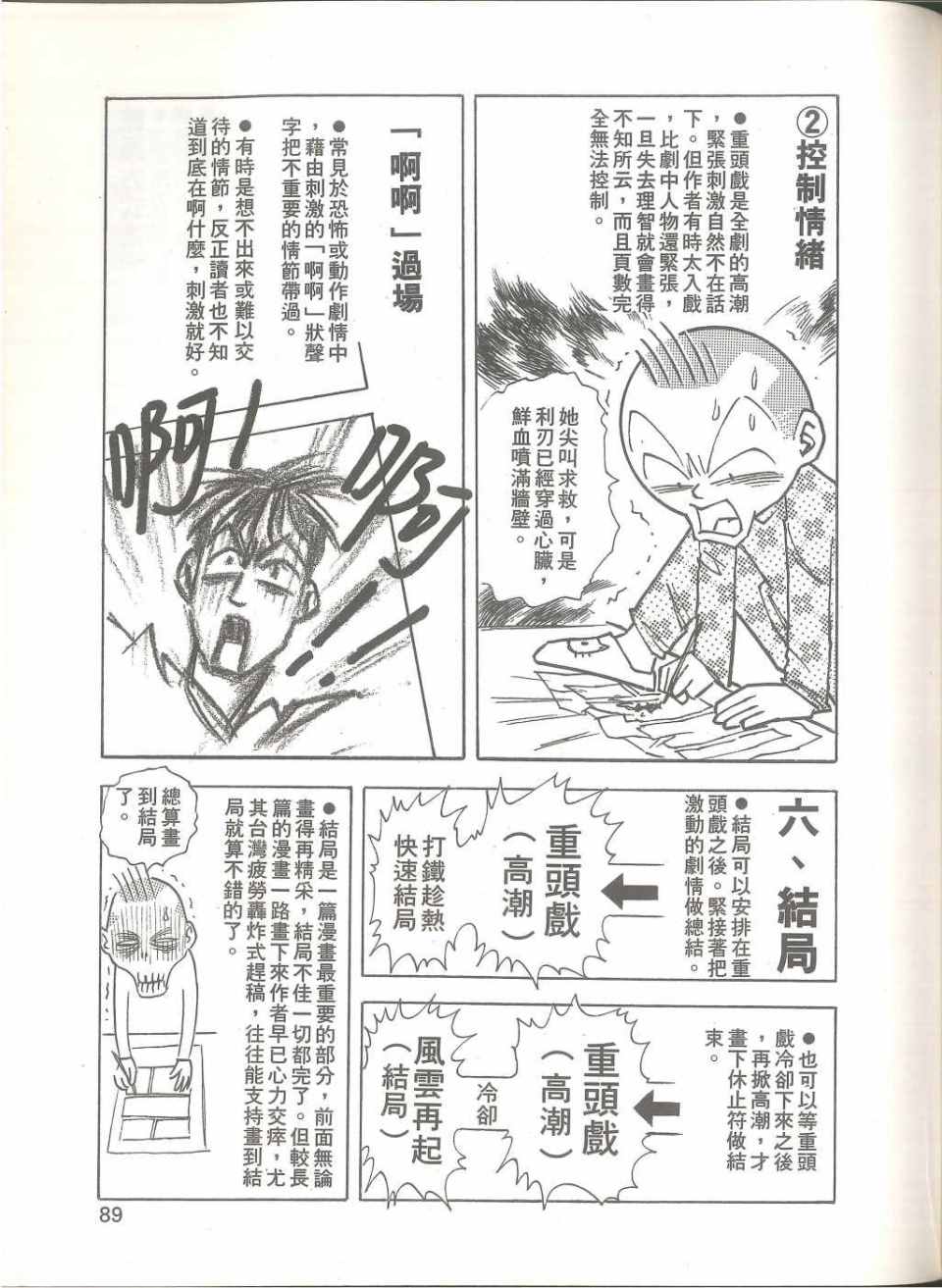 《我要画漫画》漫画 01卷